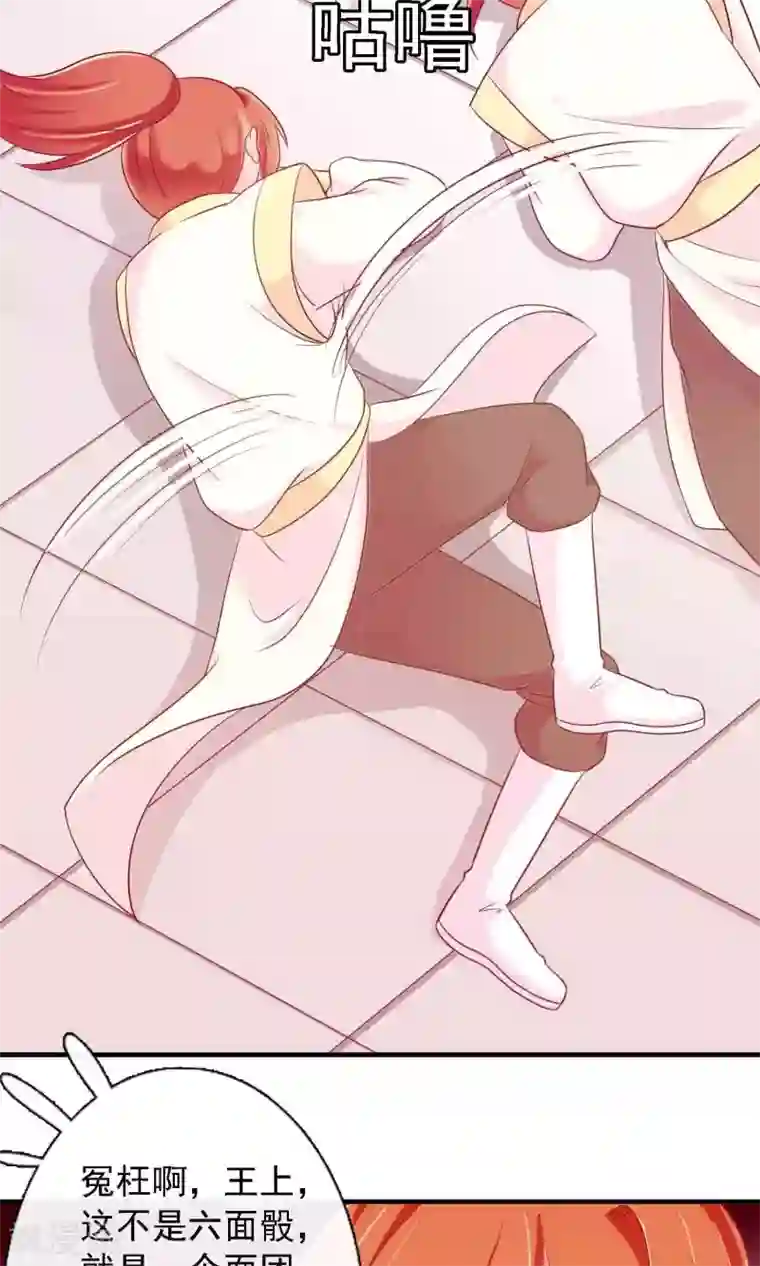 满朝文武嫉恨我第19话 盛怒的太子