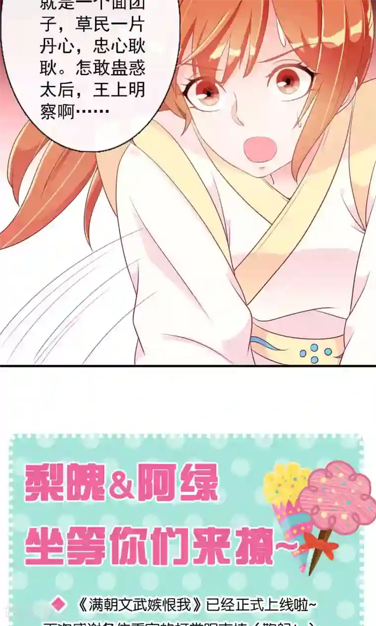 满朝文武嫉恨我第19话 盛怒的太子