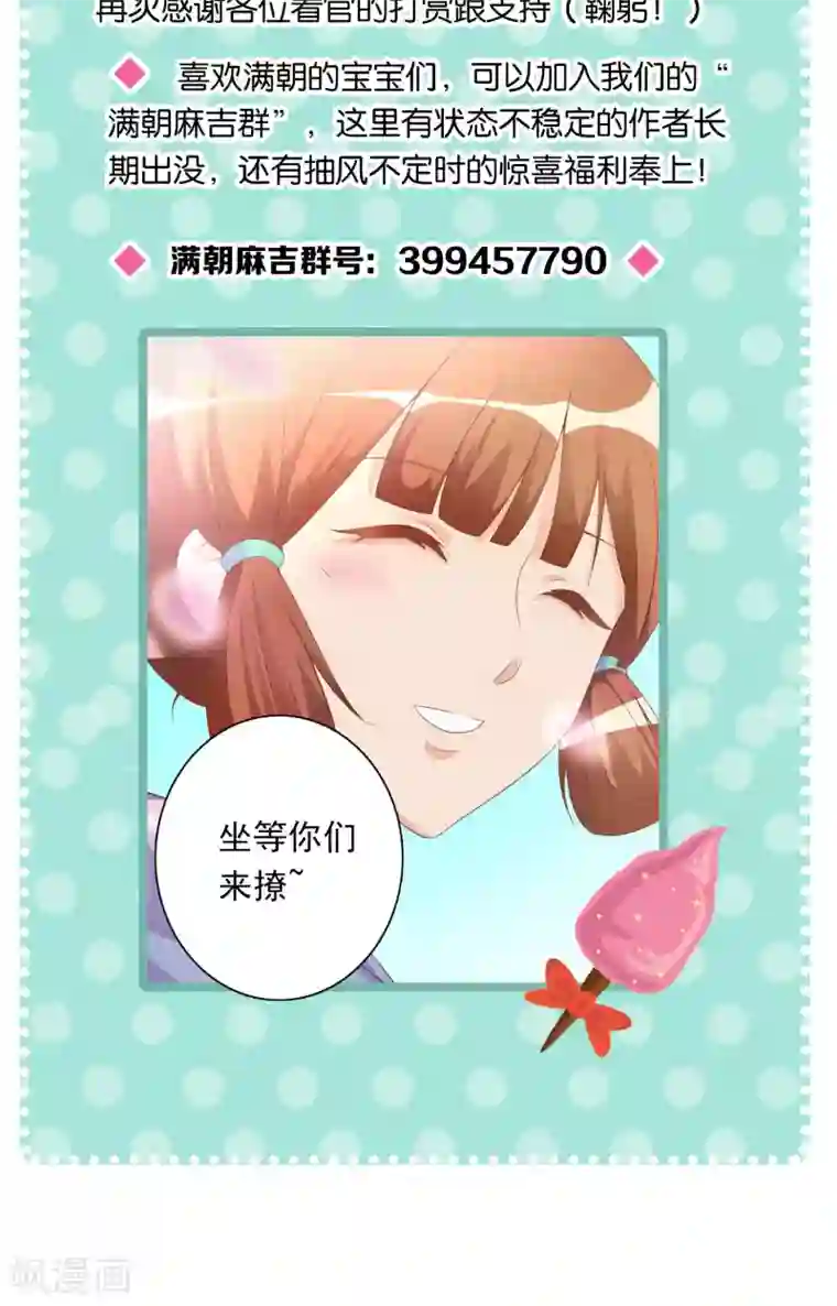 满朝文武嫉恨我第19话 盛怒的太子