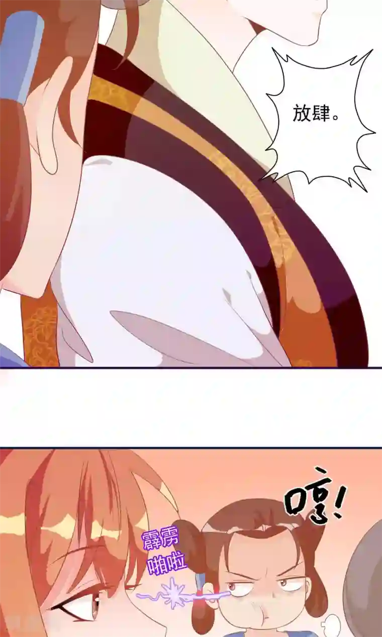 满朝文武嫉恨我第19话 盛怒的太子