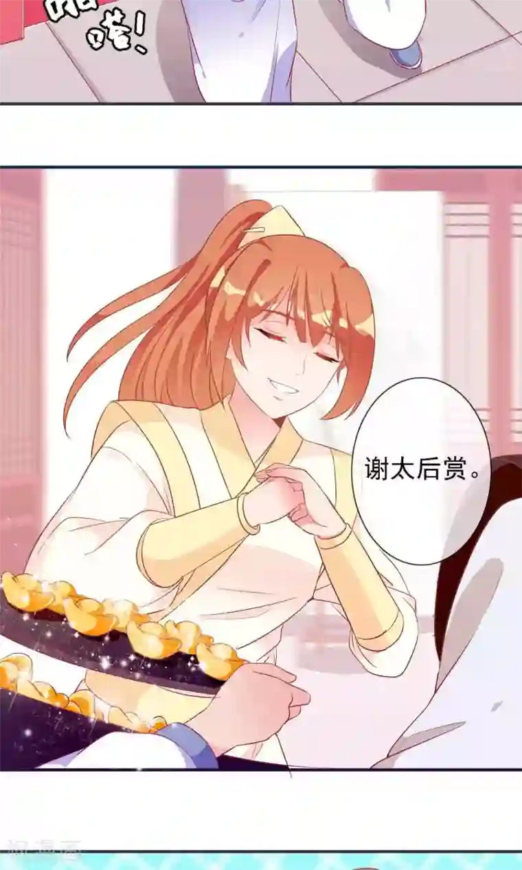 满朝文武嫉恨我第19话 盛怒的太子