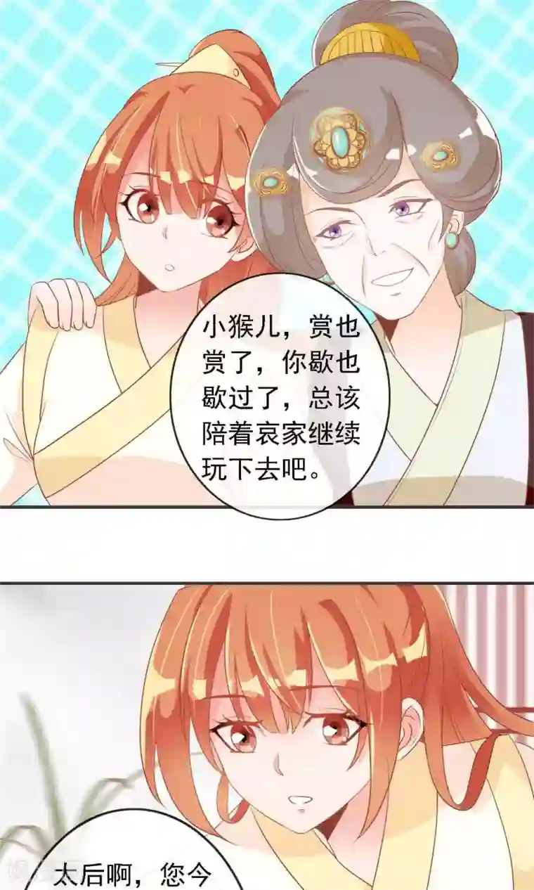 满朝文武嫉恨我第19话 盛怒的太子