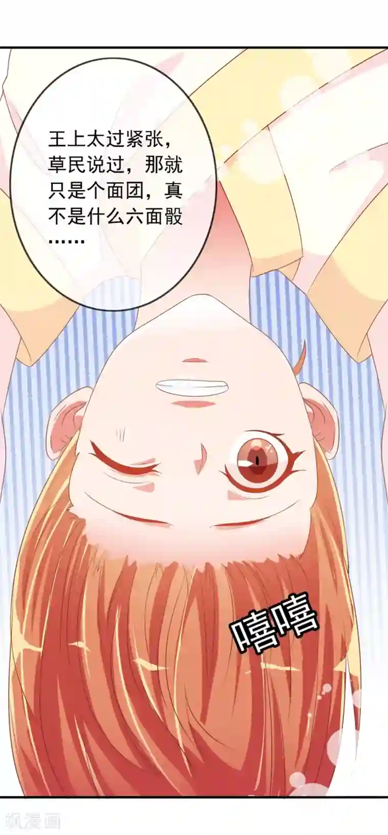 满朝文武嫉恨我第20话 太子就是要怼