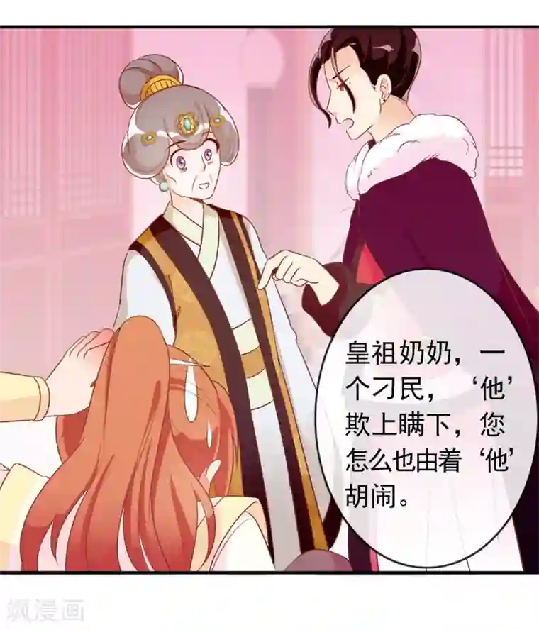 满朝文武嫉恨我第20话 太子就是要怼