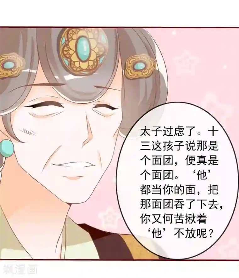 满朝文武嫉恨我第20话 太子就是要怼