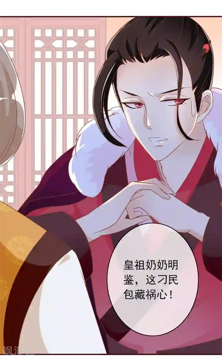 满朝文武嫉恨我第20话 太子就是要怼