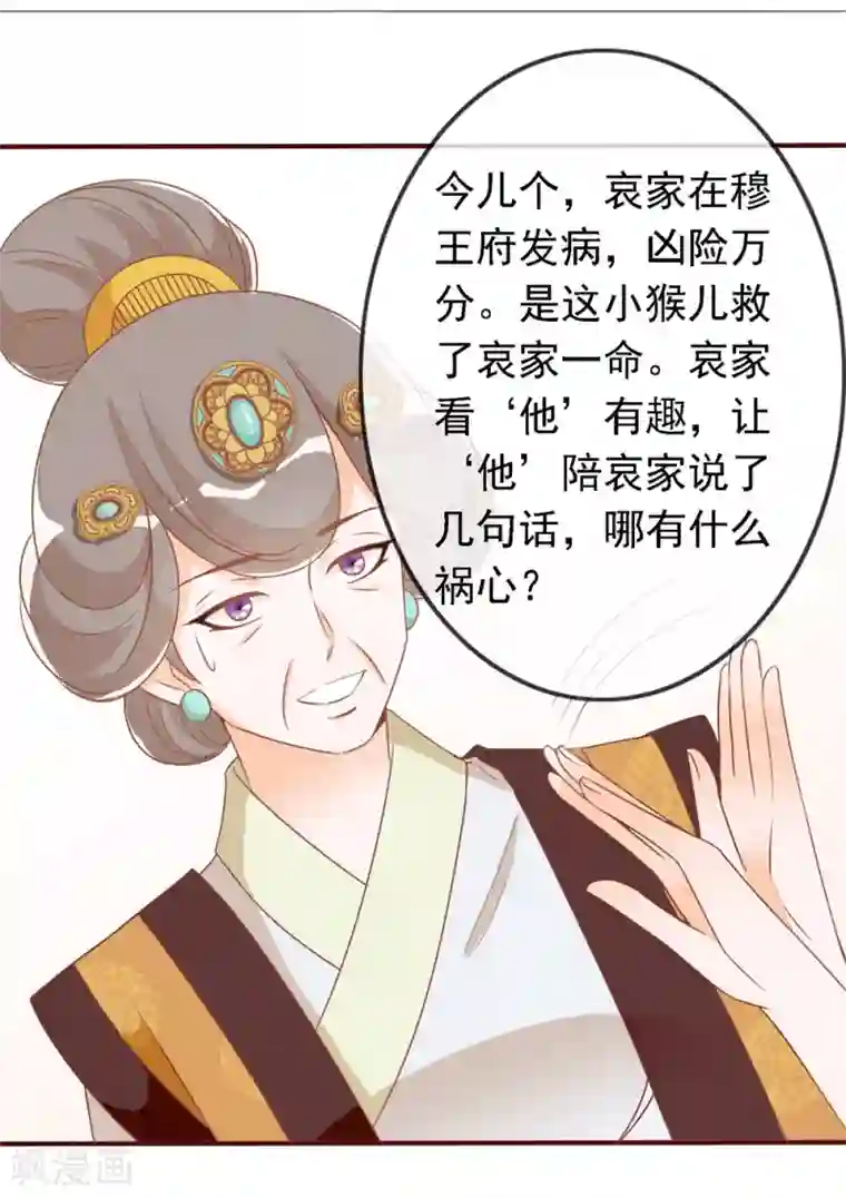 满朝文武嫉恨我第20话 太子就是要怼