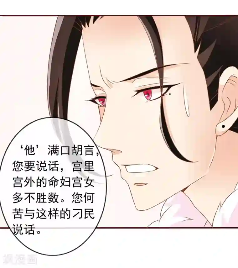 满朝文武嫉恨我第20话 太子就是要怼
