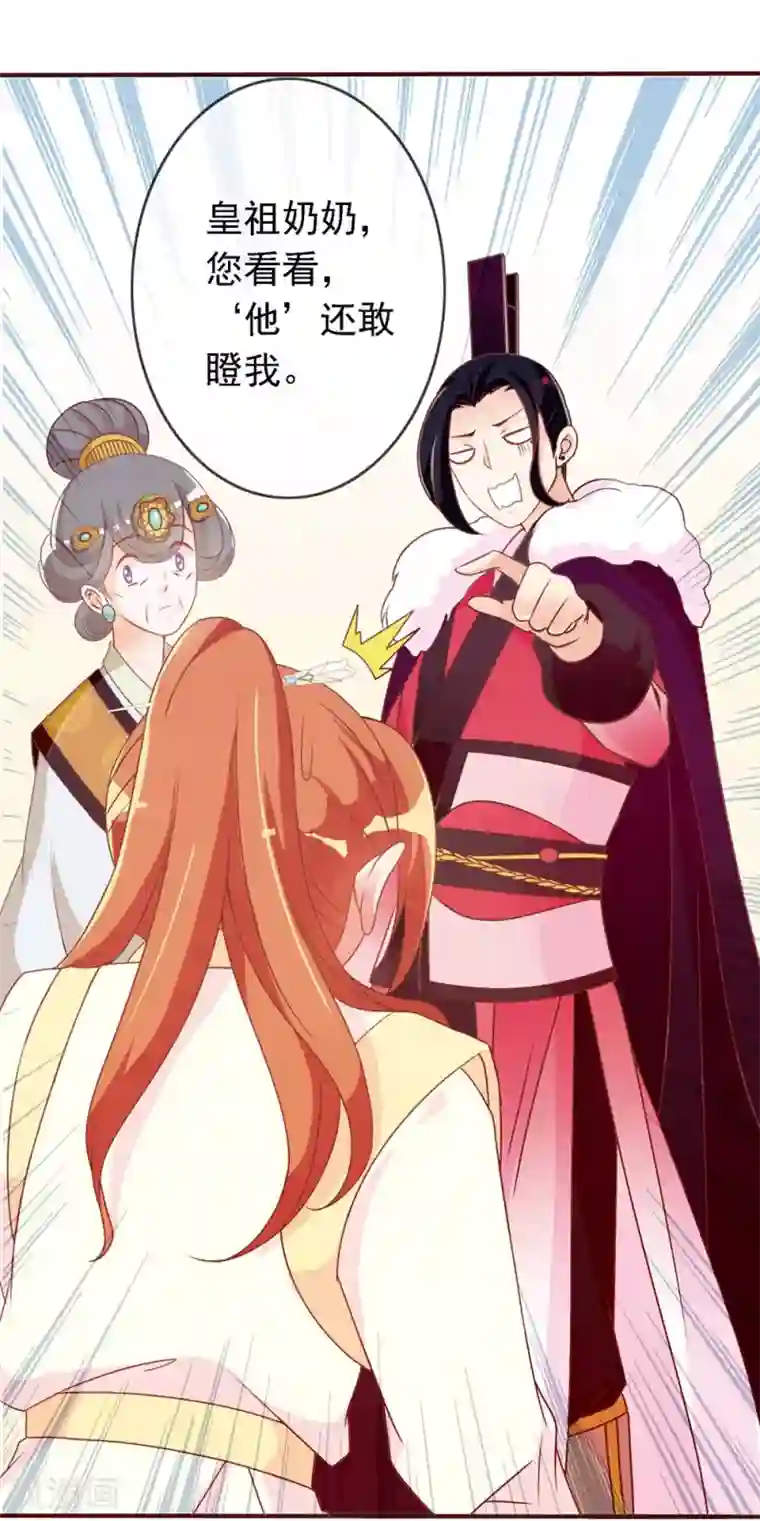 满朝文武嫉恨我第20话 太子就是要怼