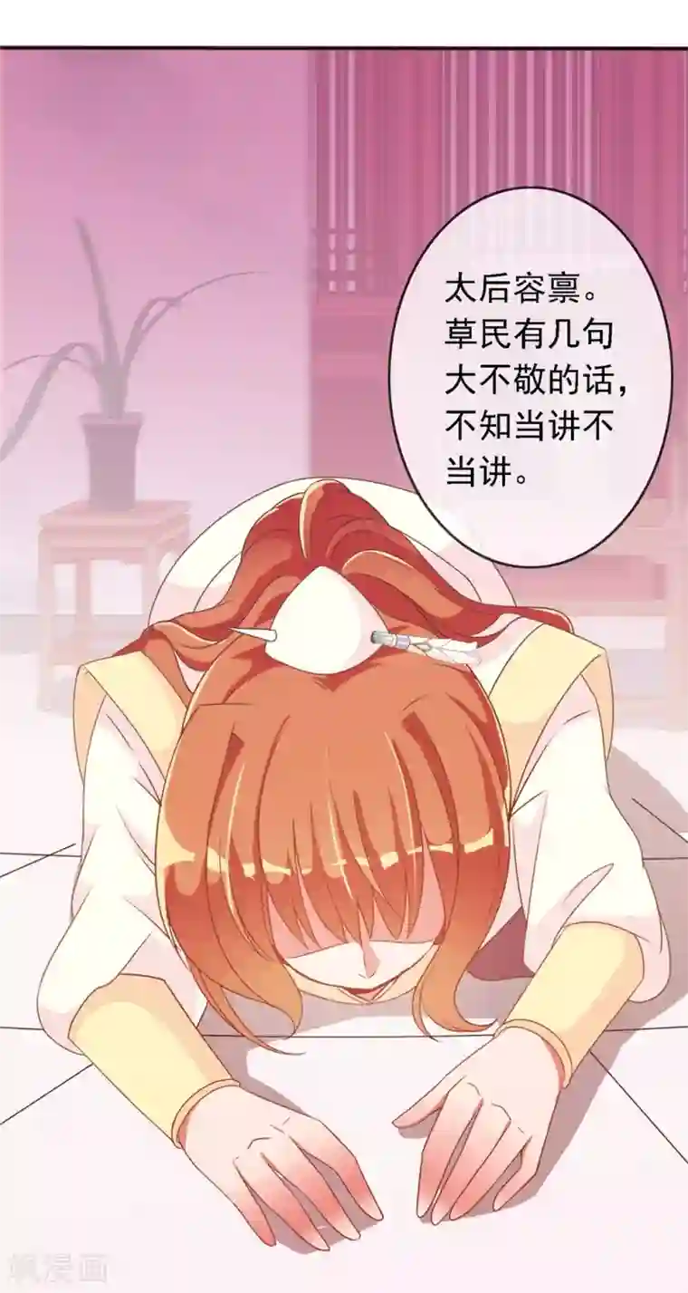 满朝文武嫉恨我第20话 太子就是要怼