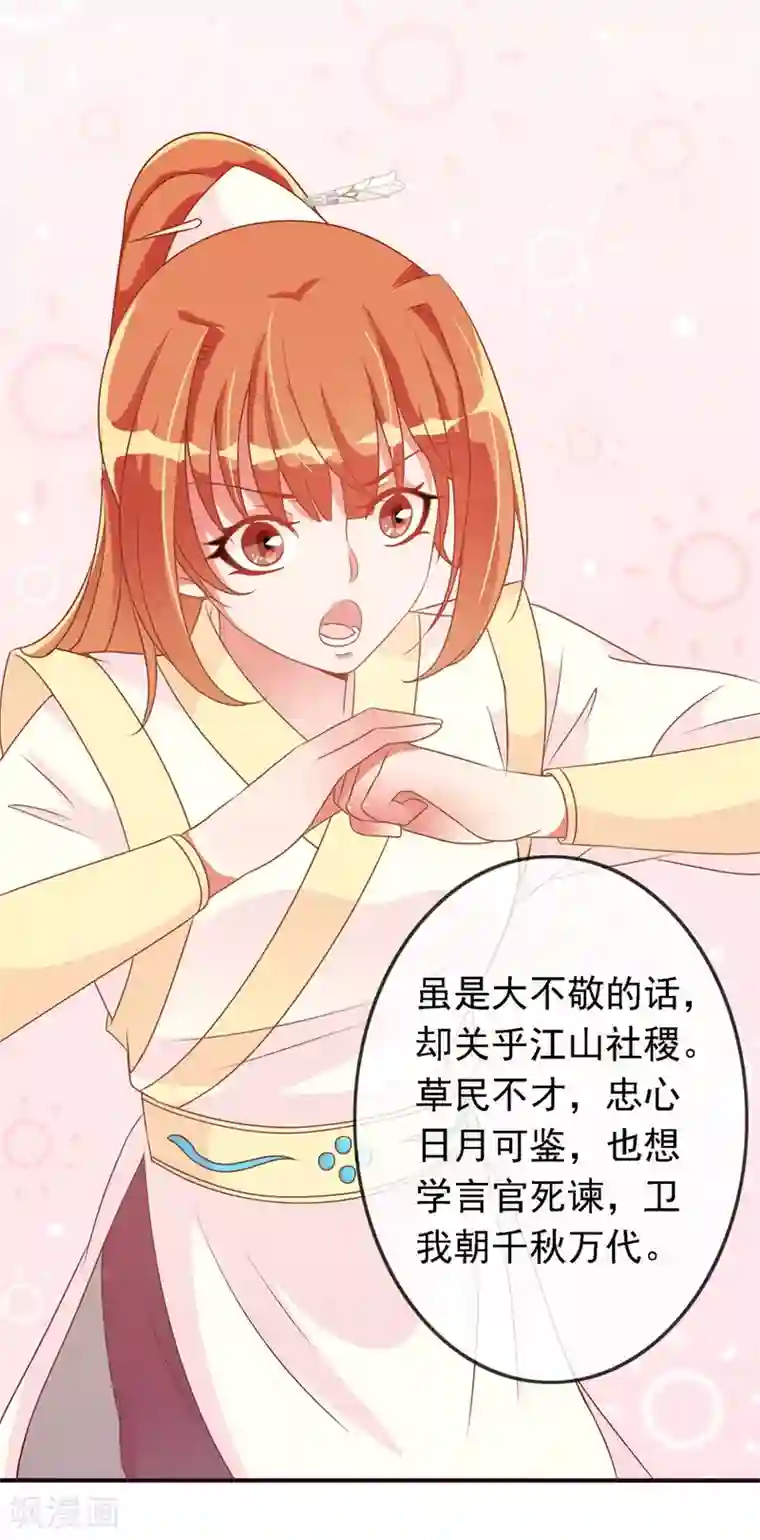 满朝文武嫉恨我第20话 太子就是要怼