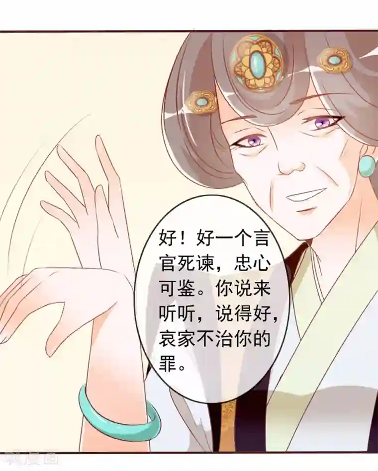 满朝文武嫉恨我第20话 太子就是要怼