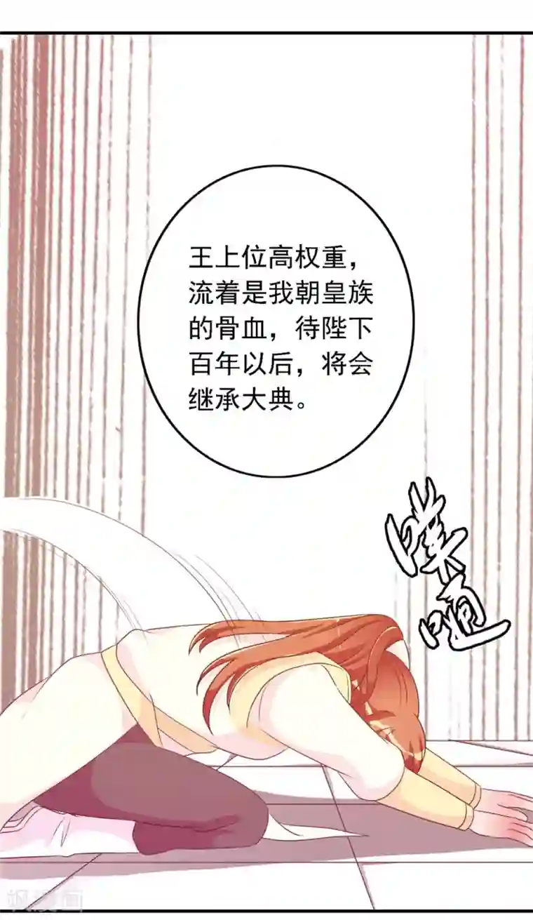 满朝文武嫉恨我第20话 太子就是要怼