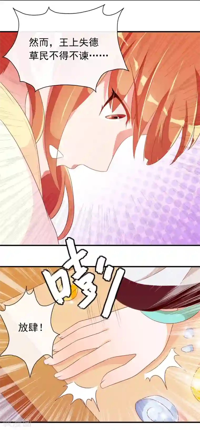 满朝文武嫉恨我第20话 太子就是要怼