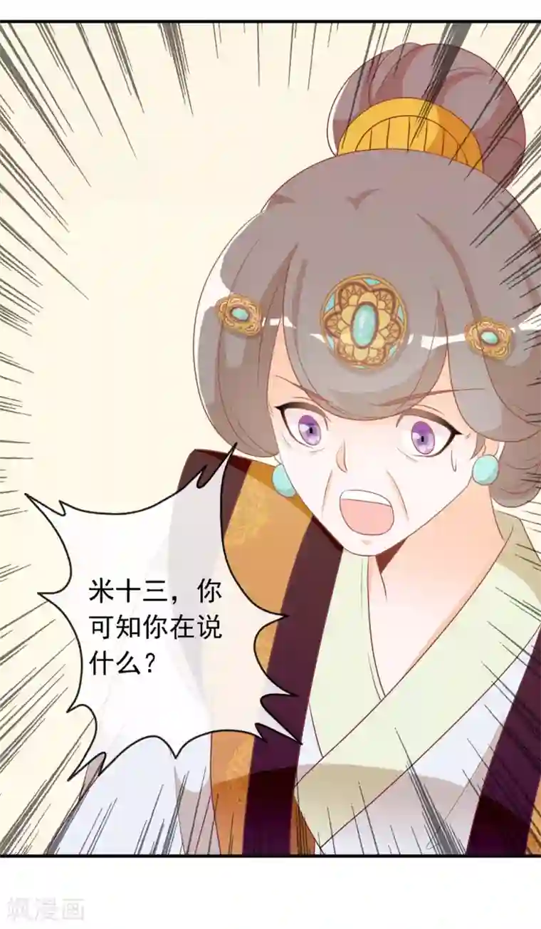 满朝文武嫉恨我第20话 太子就是要怼