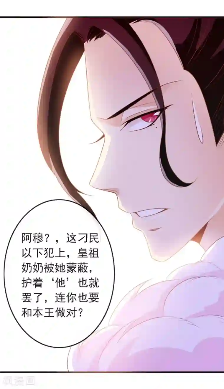 满朝文武嫉恨我第21话 王爷的解围