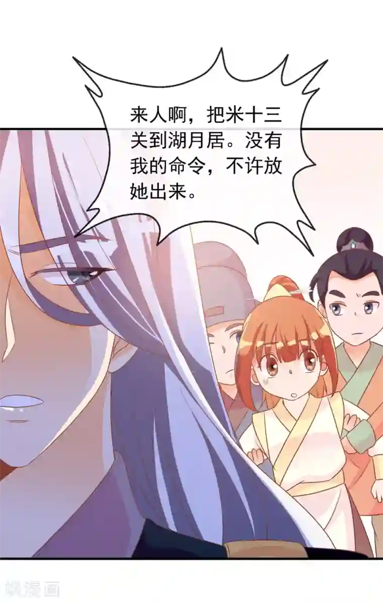 满朝文武嫉恨我第21话 王爷的解围