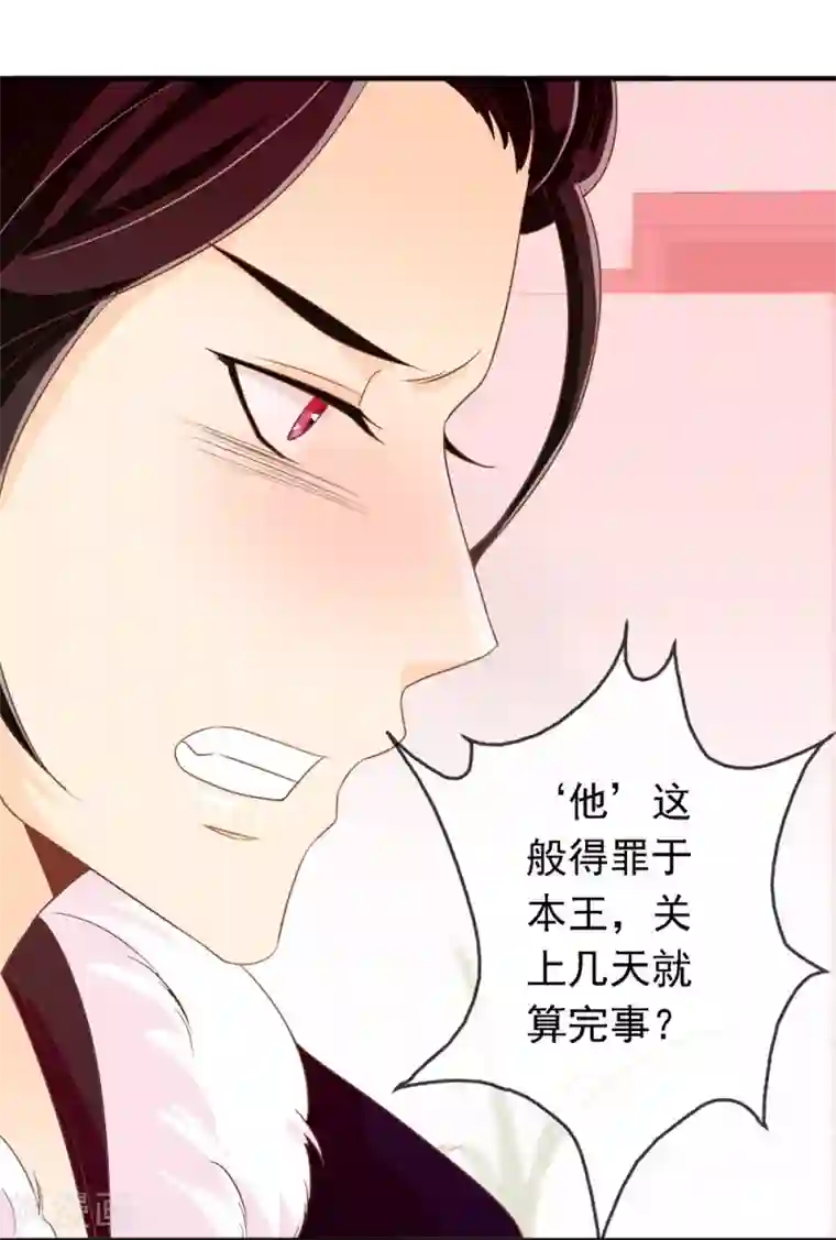 满朝文武嫉恨我第21话 王爷的解围