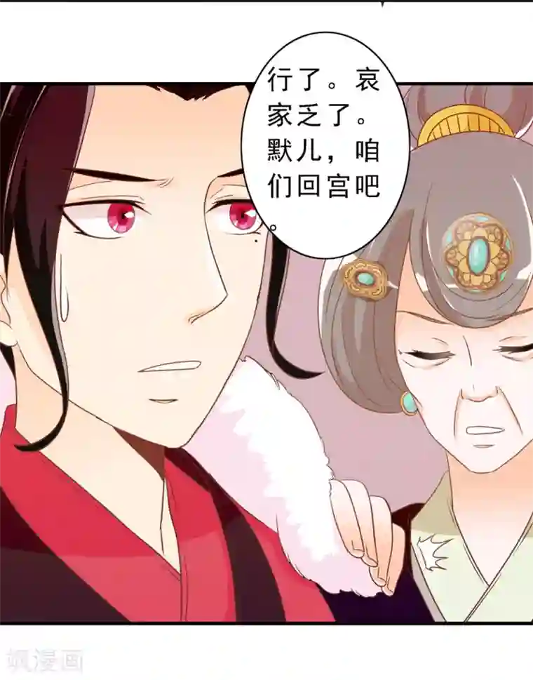 满朝文武嫉恨我第21话 王爷的解围