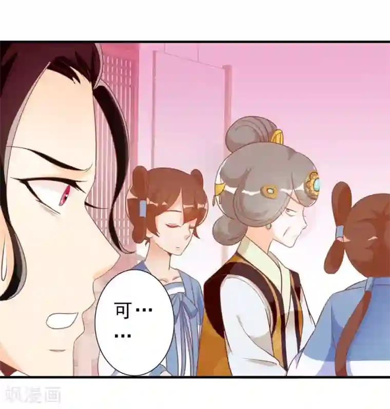 满朝文武嫉恨我第21话 王爷的解围