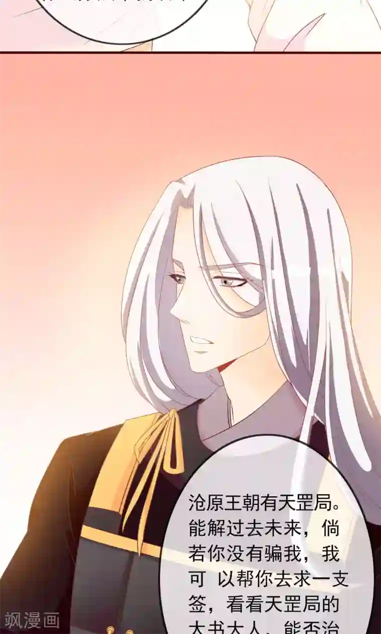 满朝文武嫉恨我第22话 一模一样的人