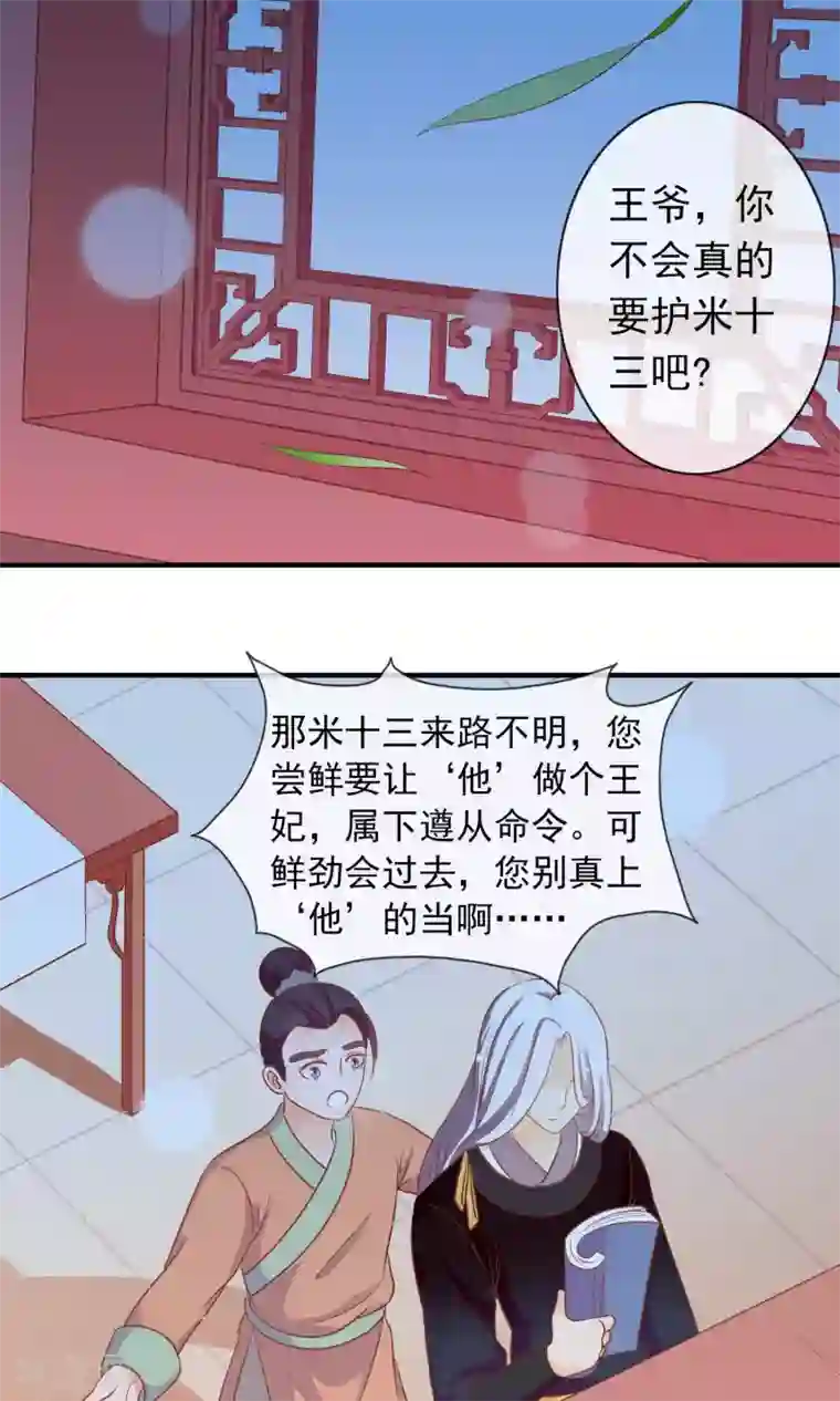 满朝文武嫉恨我第22话 一模一样的人