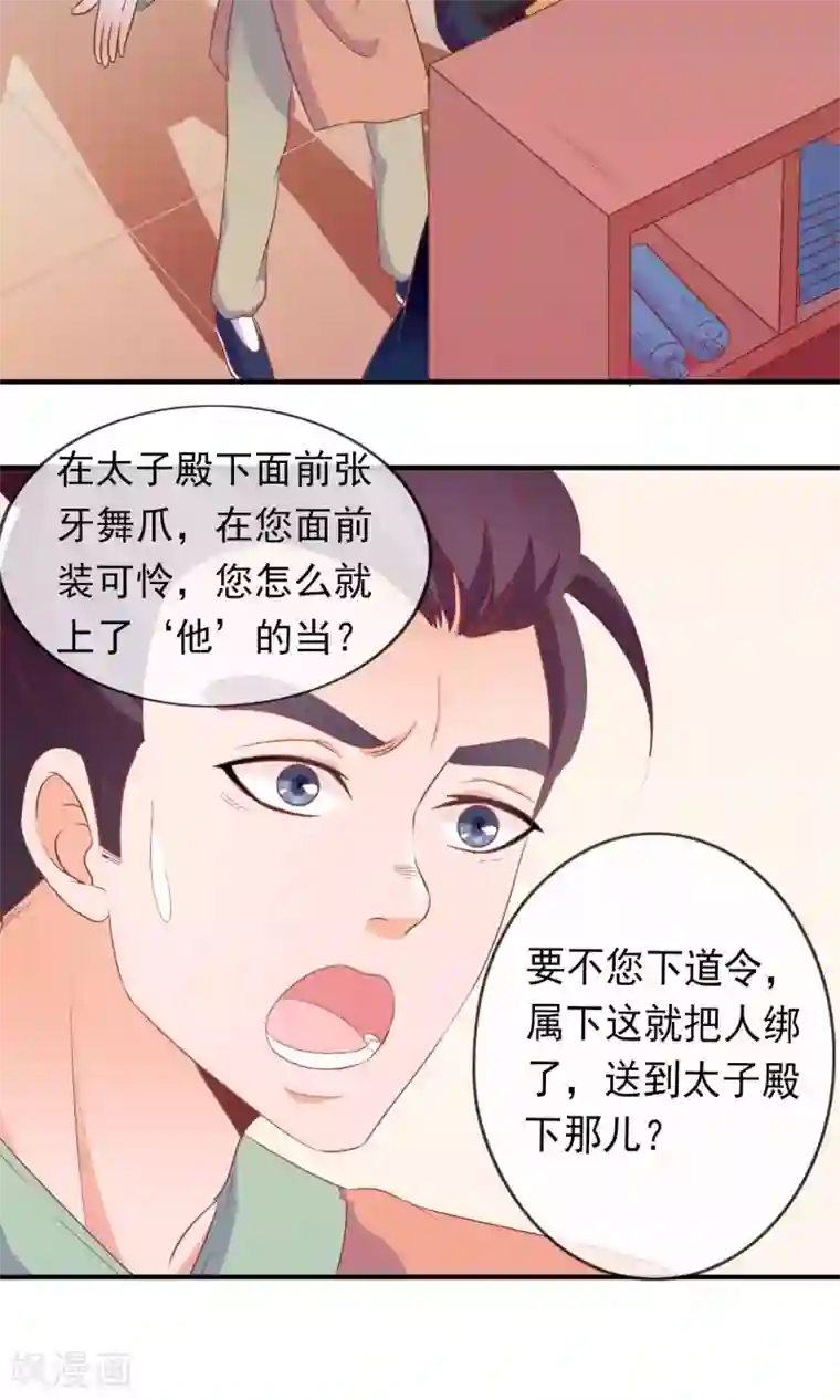 满朝文武嫉恨我第22话 一模一样的人