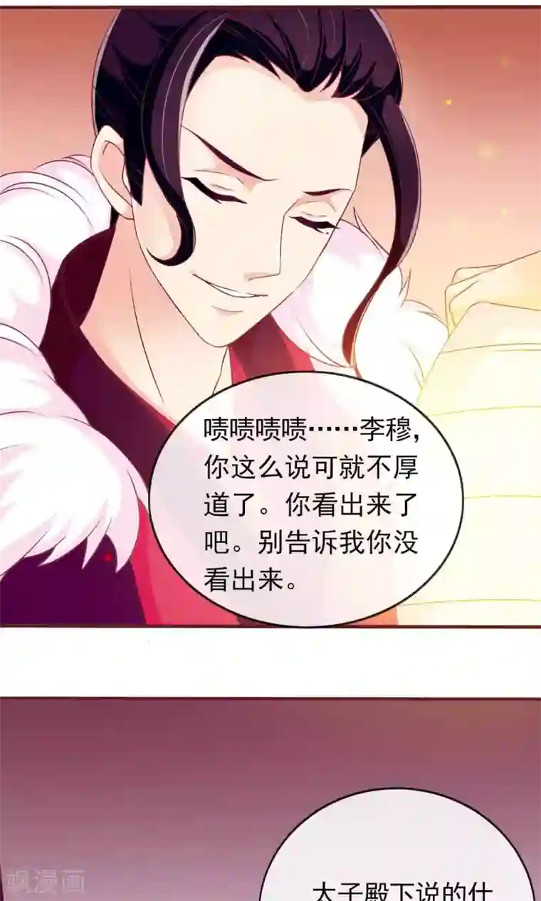 满朝文武嫉恨我第23话 护短狂魔