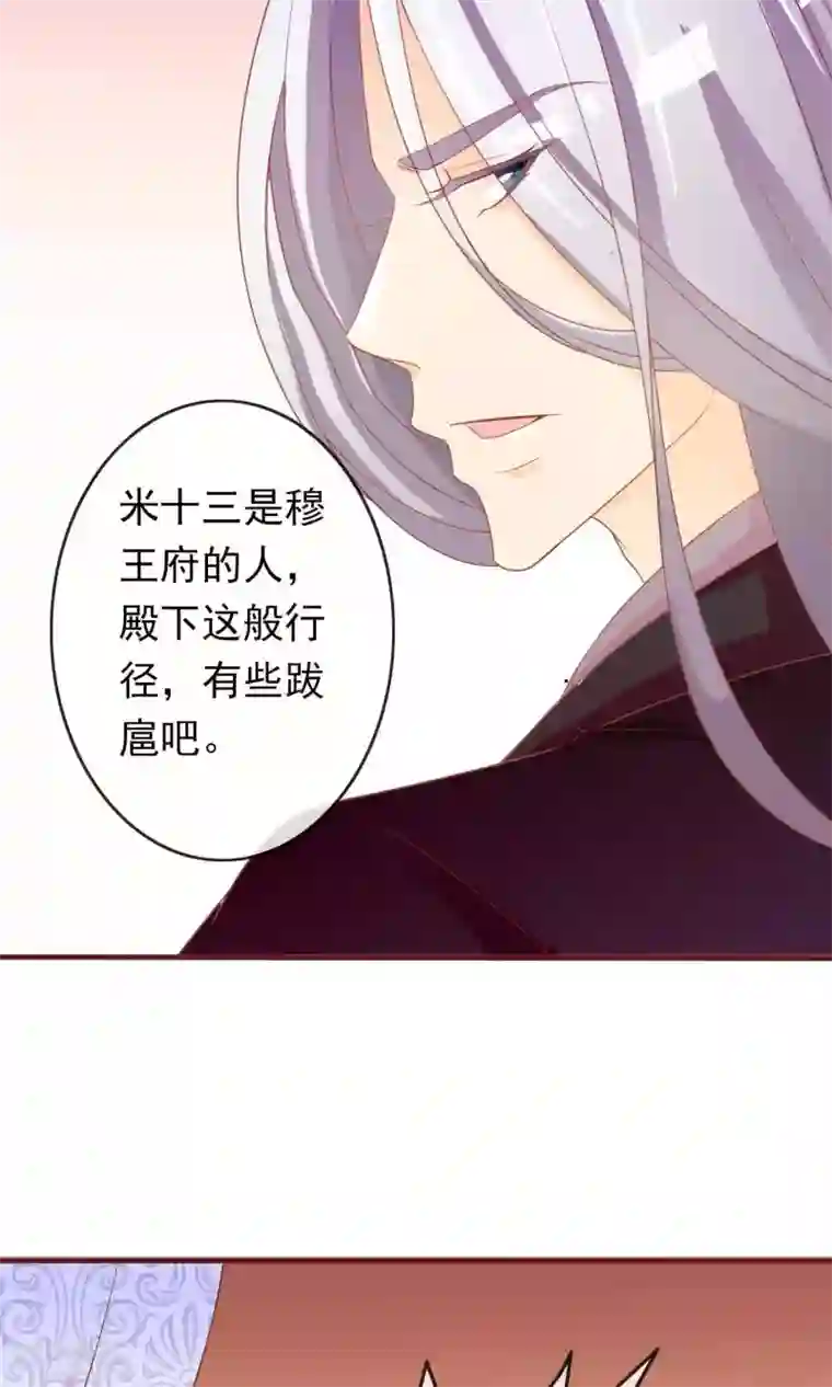 满朝文武嫉恨我第23话 护短狂魔