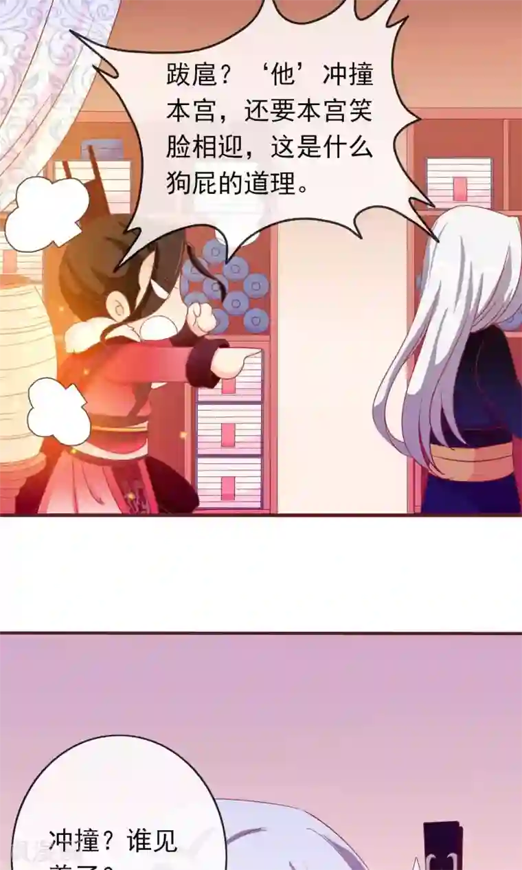 满朝文武嫉恨我第23话 护短狂魔