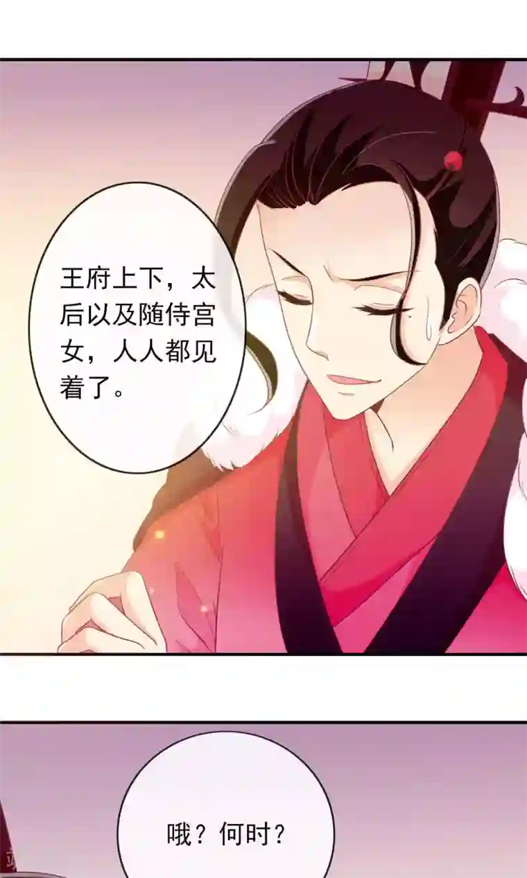 满朝文武嫉恨我第23话 护短狂魔