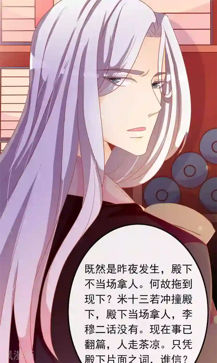 满朝文武嫉恨我第23话 护短狂魔