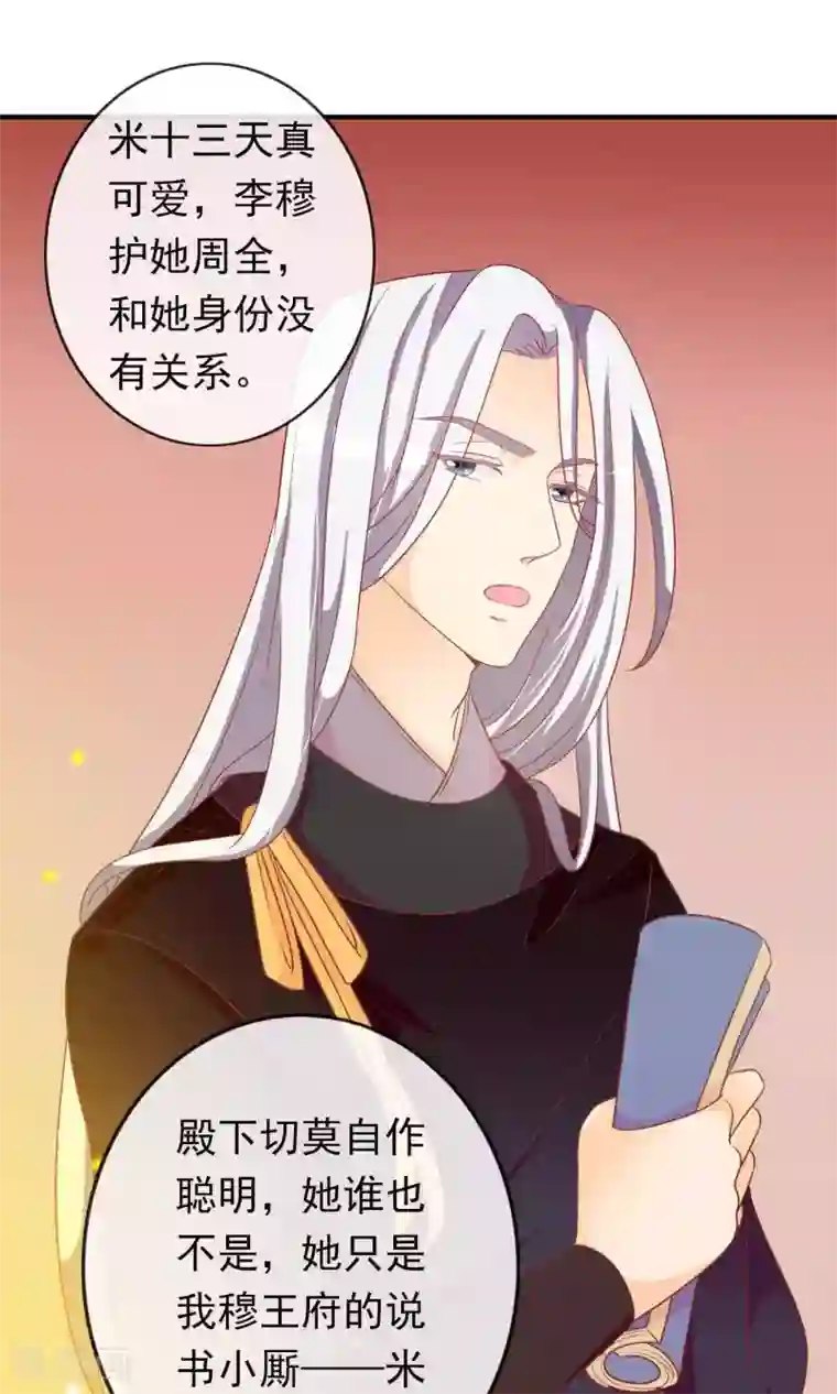 满朝文武嫉恨我第23话 护短狂魔