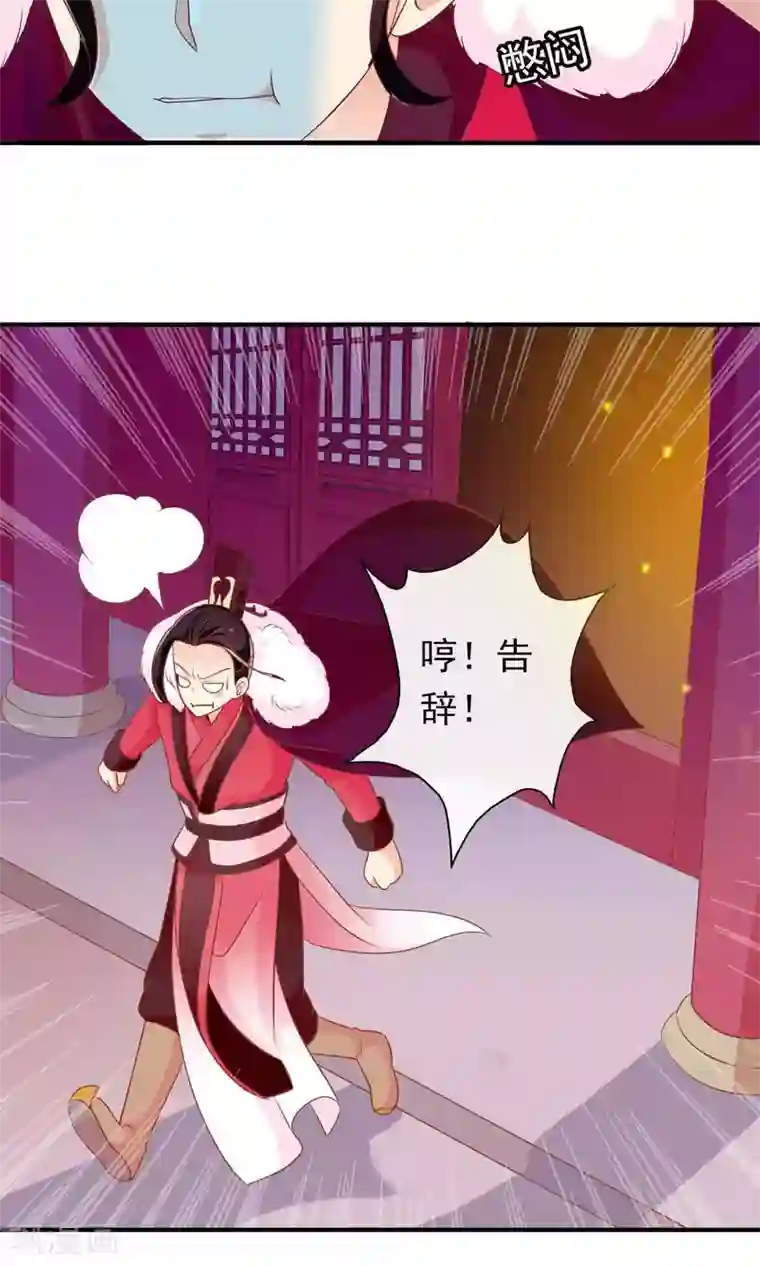 满朝文武嫉恨我第23话 护短狂魔