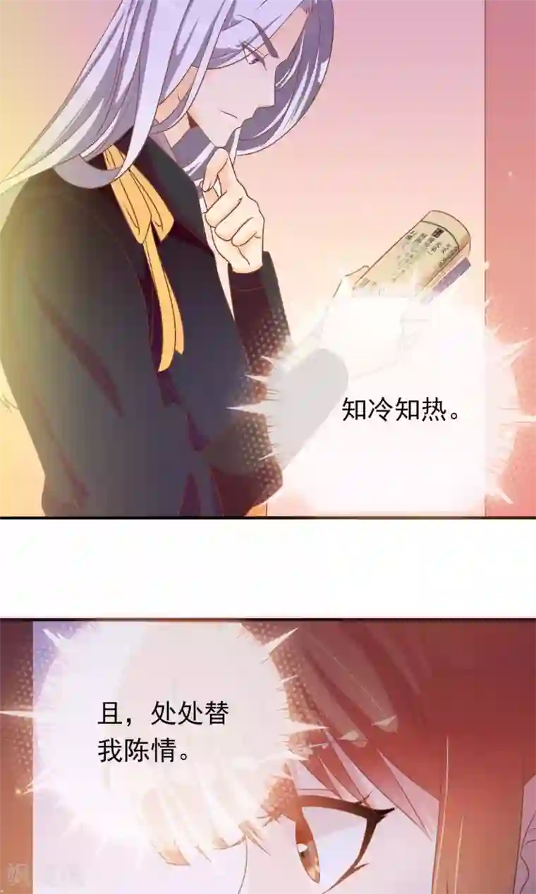 满朝文武嫉恨我第23话 护短狂魔