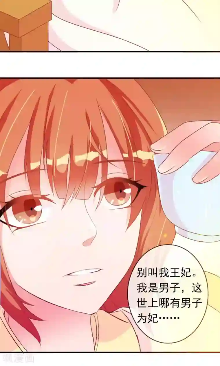 满朝文武嫉恨我第23话 护短狂魔