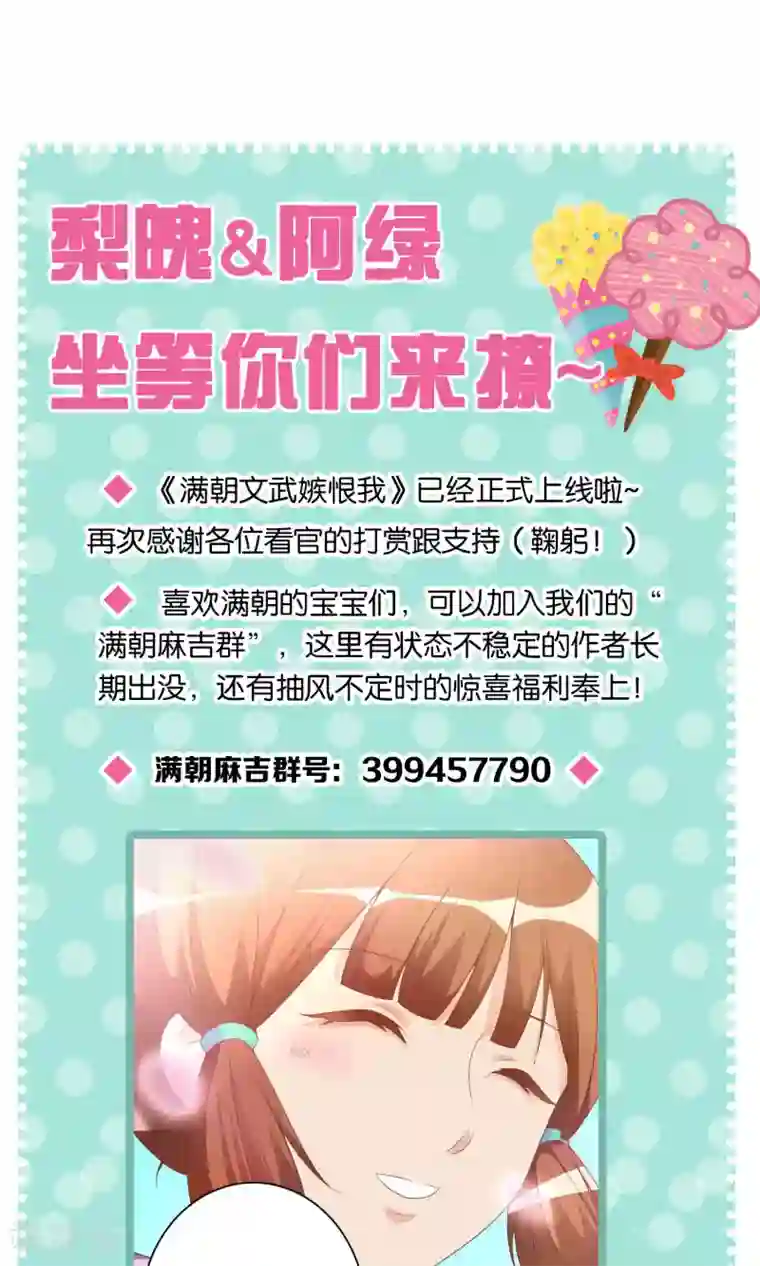 满朝文武嫉恨我第23话 护短狂魔