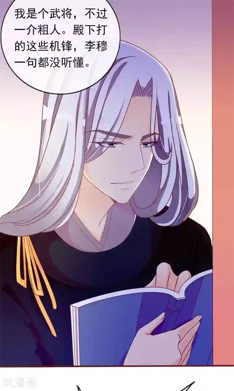 满朝文武嫉恨我第23话 护短狂魔