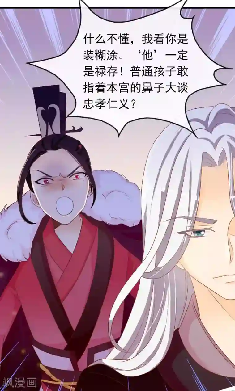 满朝文武嫉恨我第23话 护短狂魔