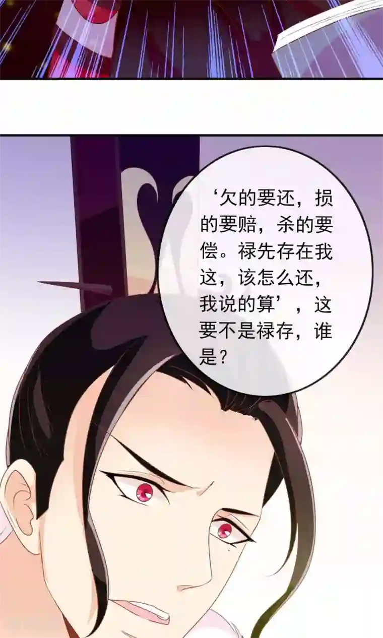 满朝文武嫉恨我第23话 护短狂魔