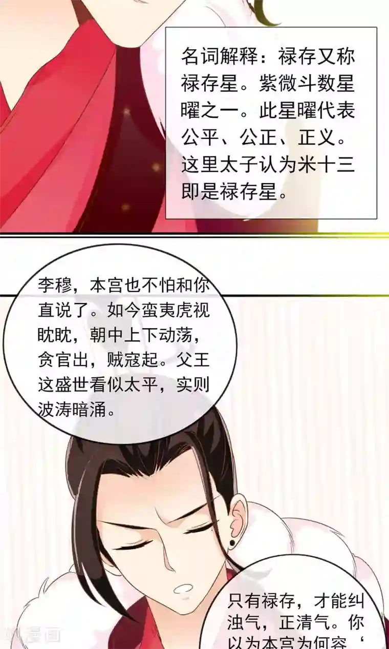 满朝文武嫉恨我第23话 护短狂魔