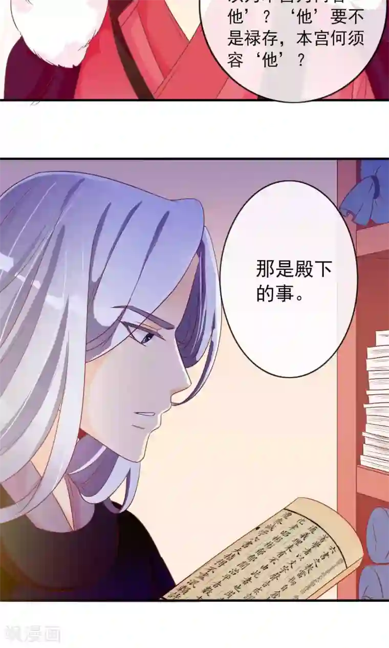 满朝文武嫉恨我第23话 护短狂魔