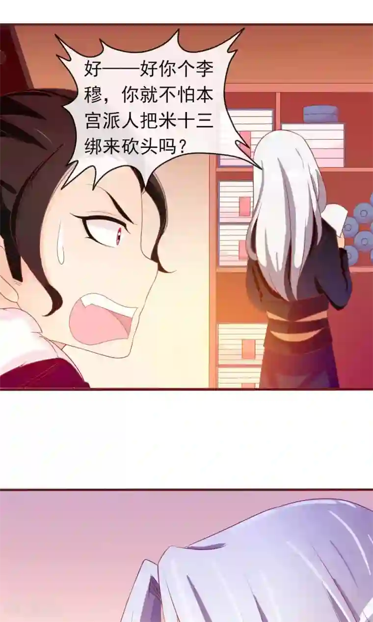 满朝文武嫉恨我第23话 护短狂魔