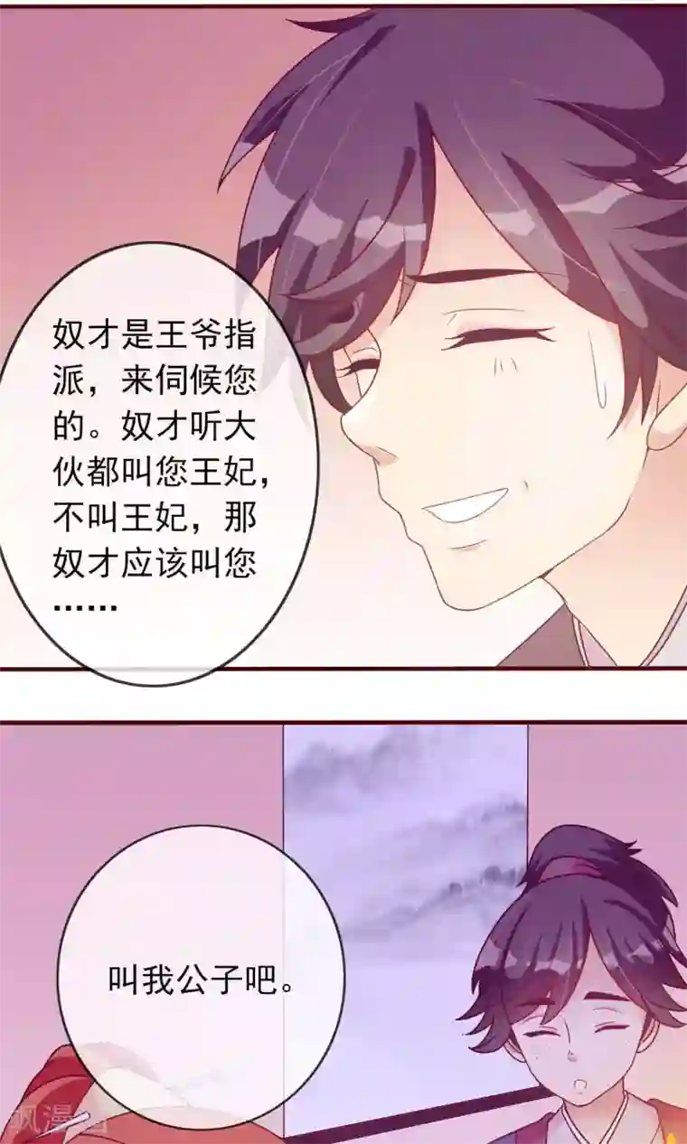 满朝文武嫉恨我第24话 米十三被抢走啦！