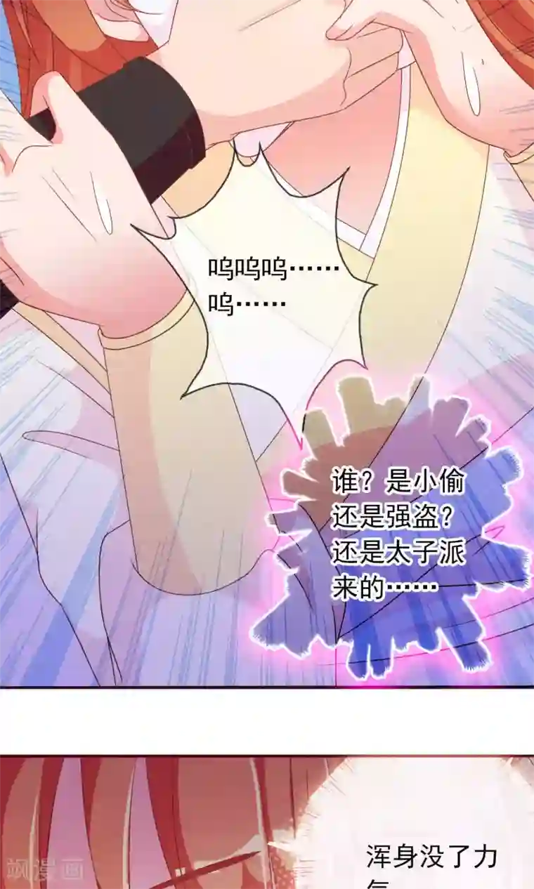 满朝文武嫉恨我第24话 米十三被抢走啦！