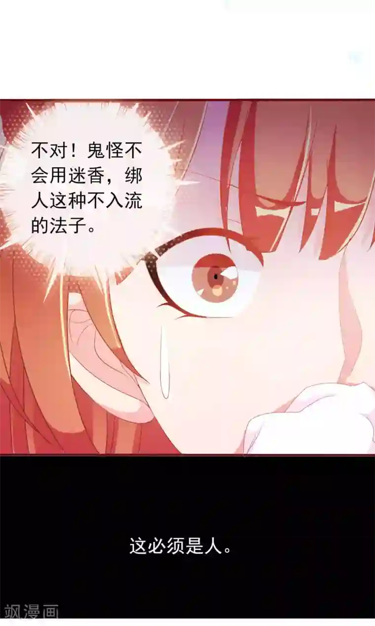 满朝文武嫉恨我第24话 米十三被抢走啦！