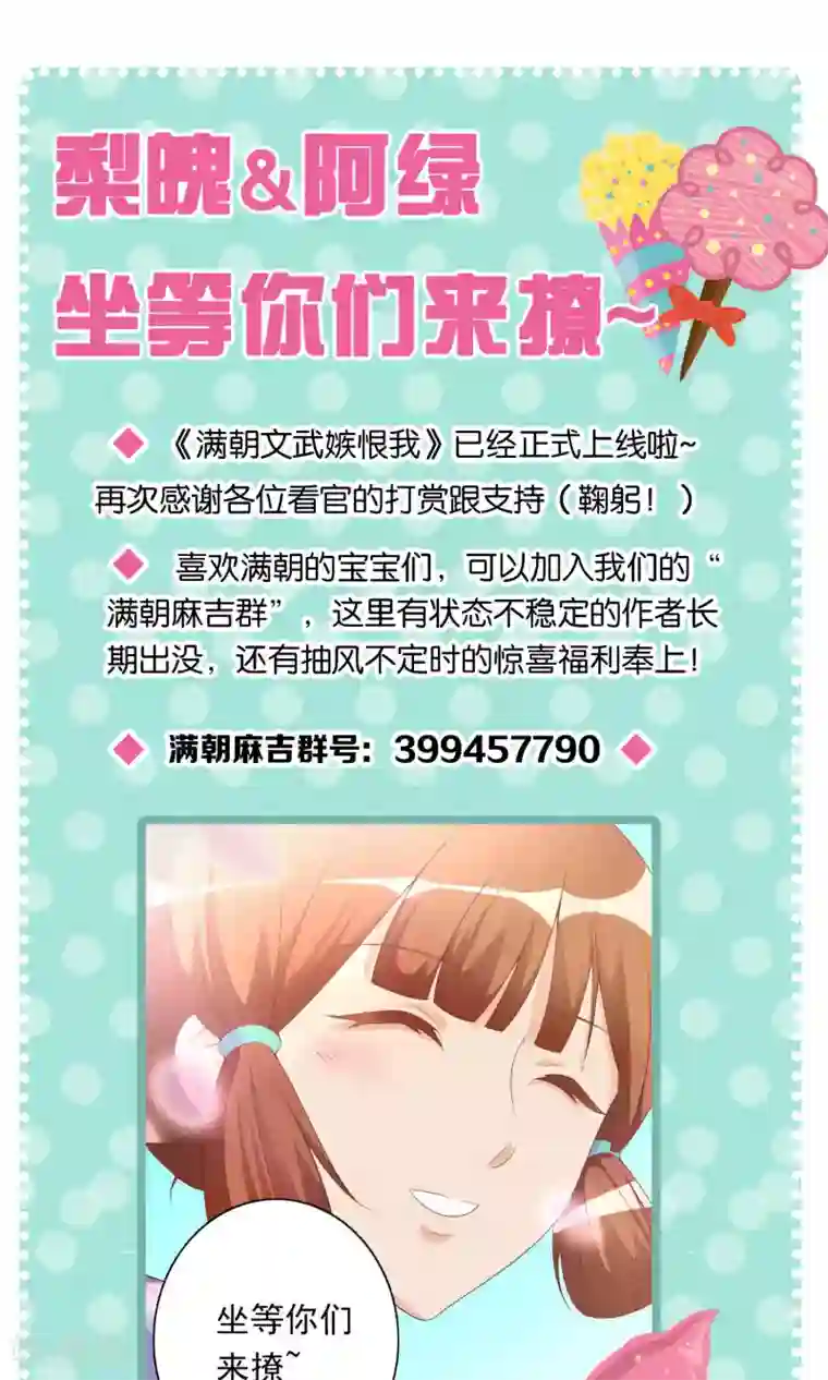 满朝文武嫉恨我第24话 米十三被抢走啦！