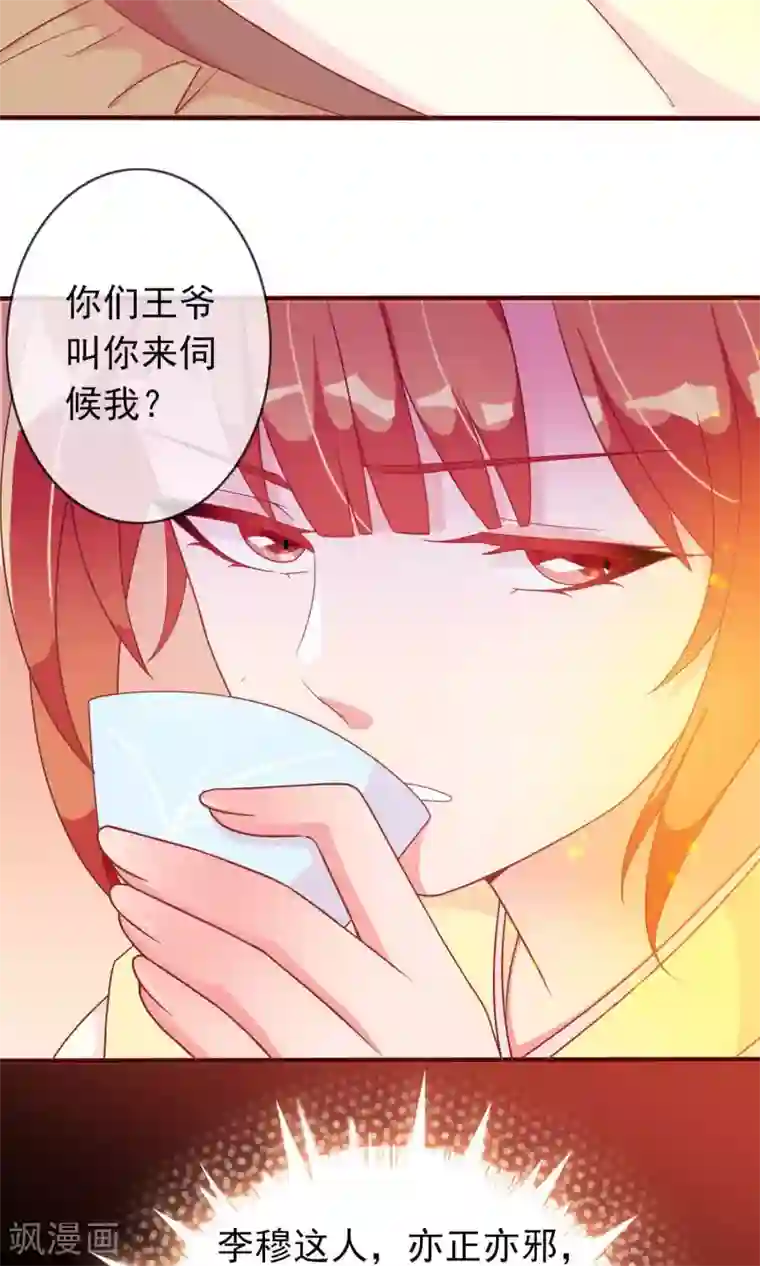 满朝文武嫉恨我第24话 米十三被抢走啦！