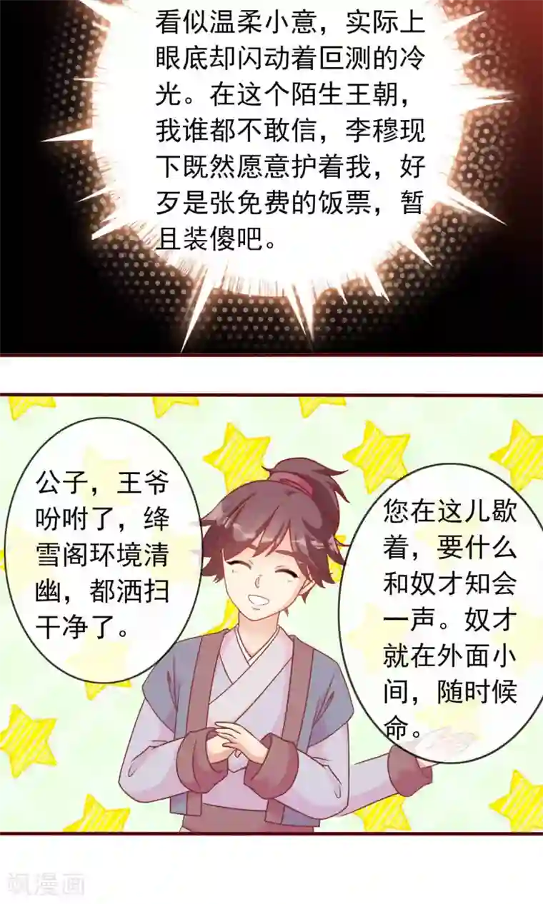 满朝文武嫉恨我第24话 米十三被抢走啦！