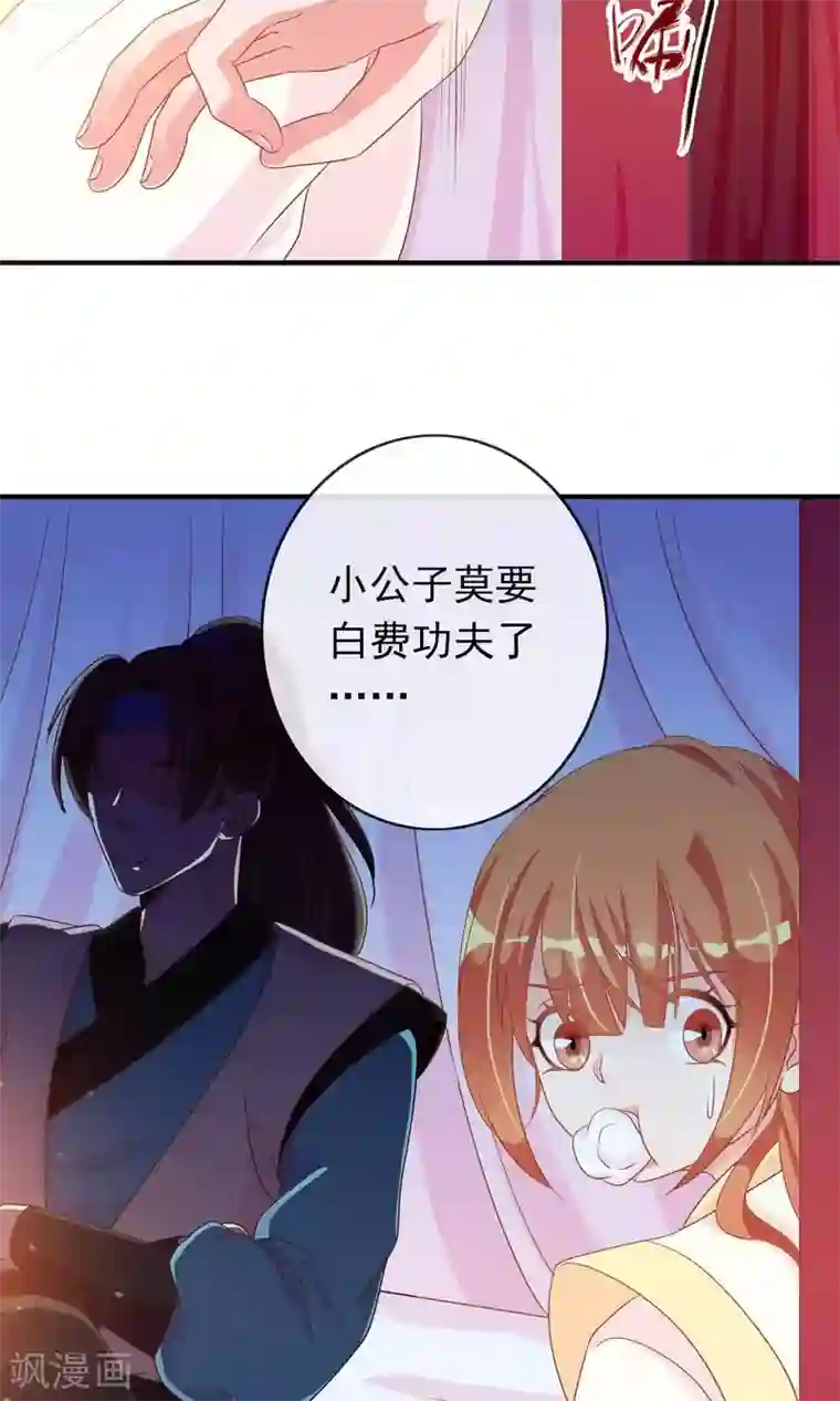 满朝文武嫉恨我第25话 她睡着了，不如……